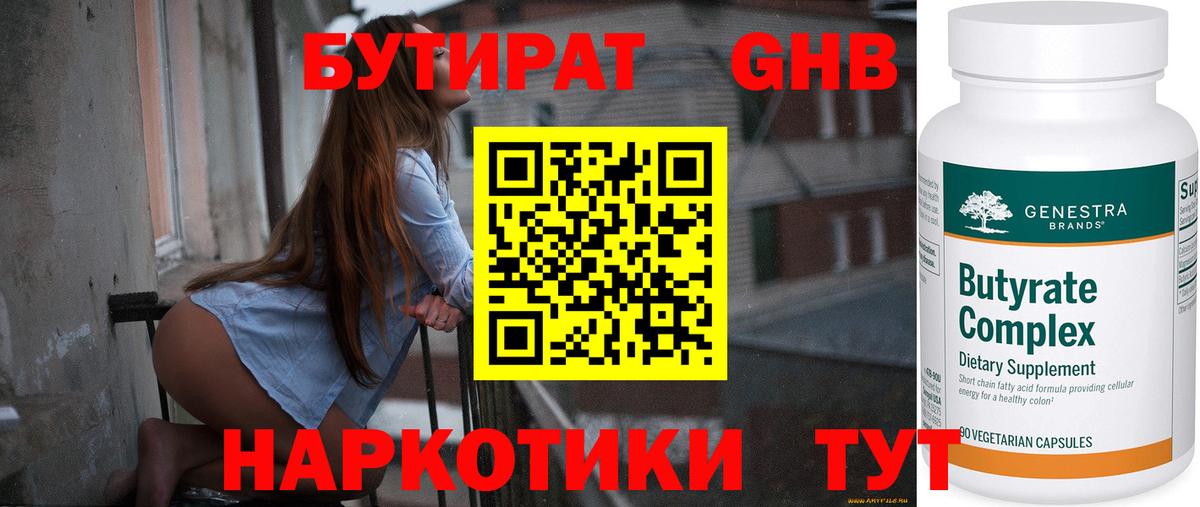 Изобильный  БУТИРАТ вода  Бутират  Вход с VPN 