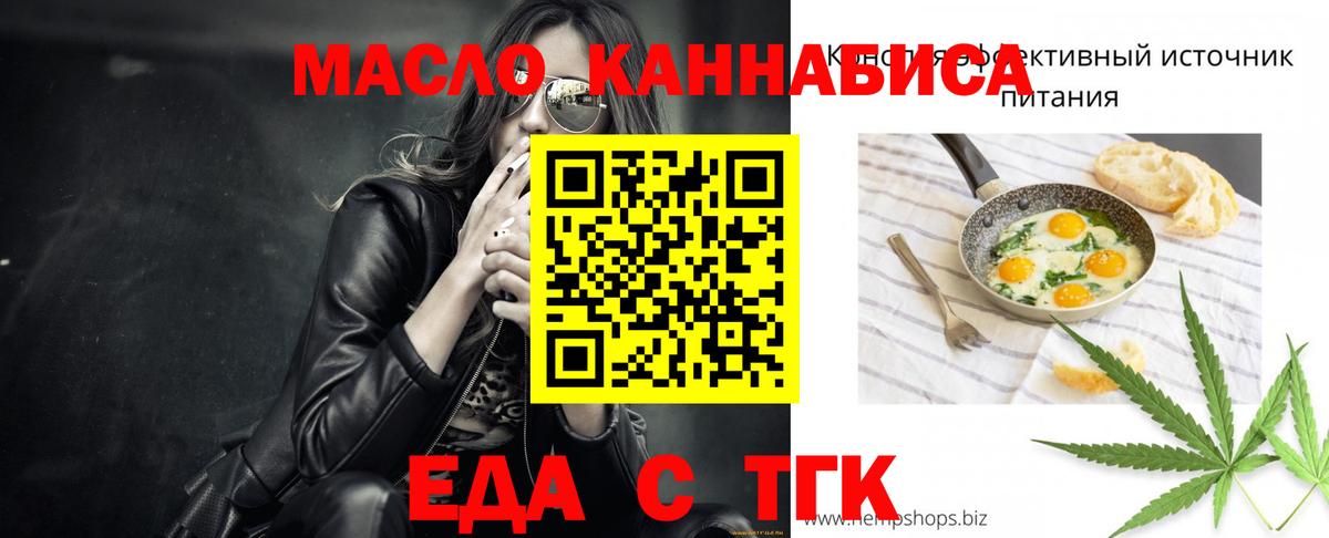 Еда ТГК марихуана  Вход с VPN  Изобильный 