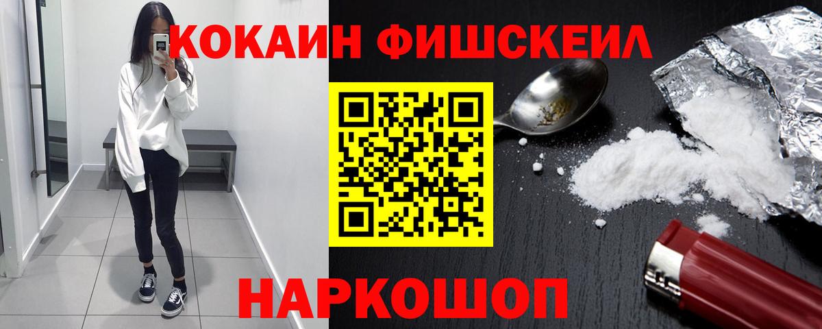 КОКАИН Fish Scale Изобильный