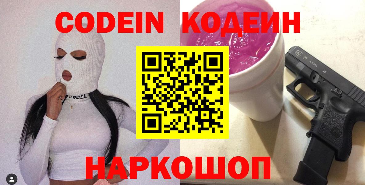 Кодеиновый сироп Lean напиток Lean (лин) Изобильный