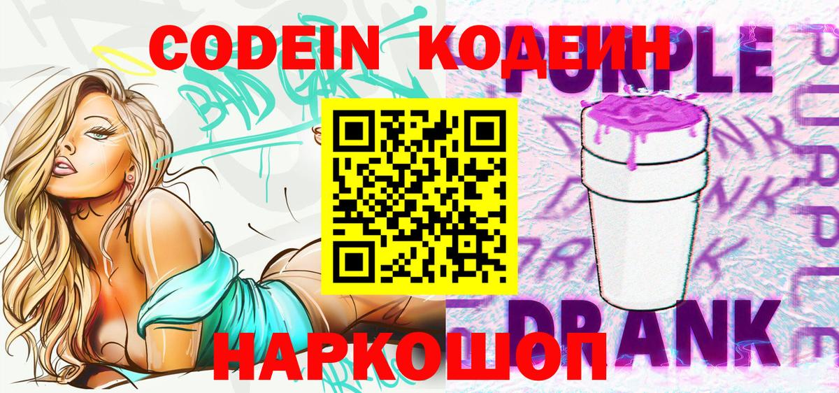 Кодеиновый сироп Lean Purple Drank  Вход с VPN  Кодеиновый сироп Lean напиток Lean (лин)  цена   Изобильный 