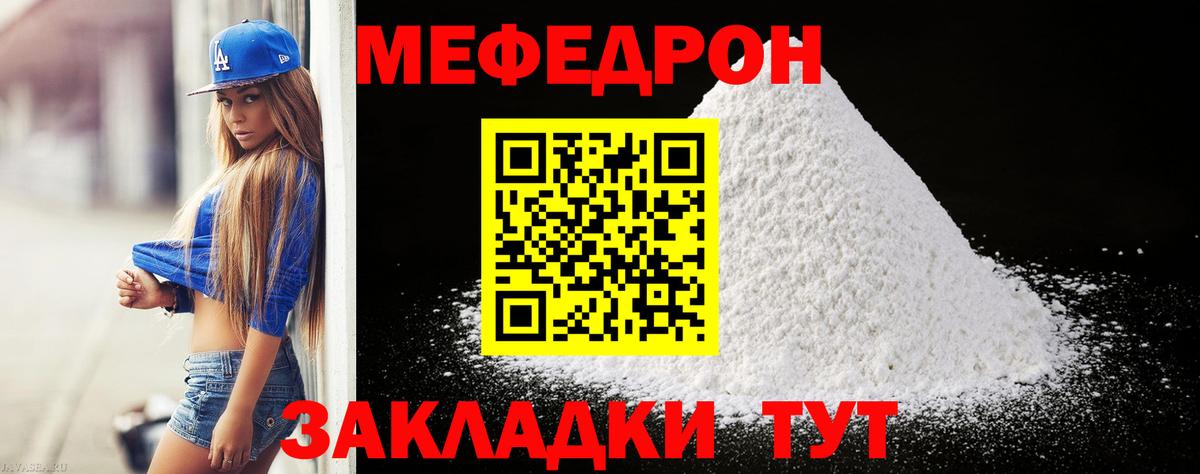 Мефедрон кристаллы Изобильный