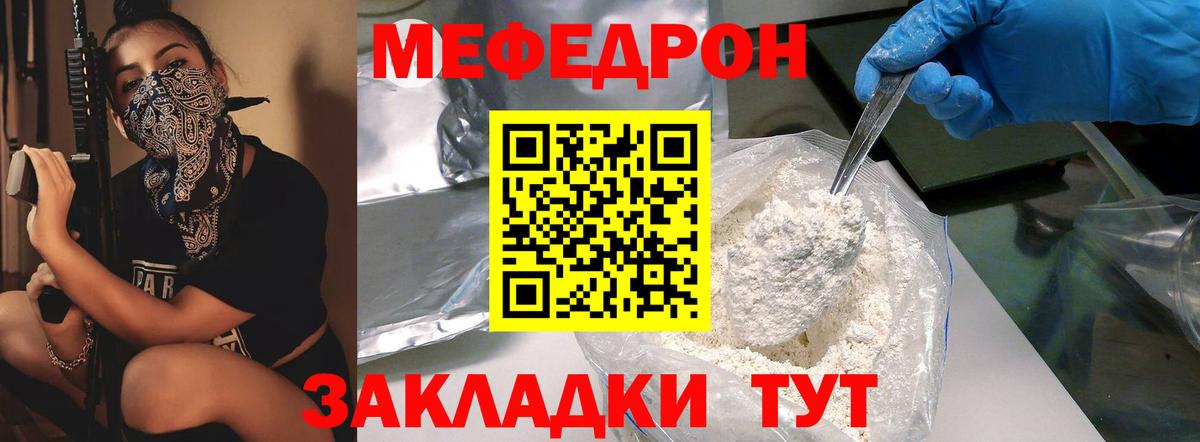 Мефедрон кристаллы  Вход с VPN  МЕФ  Изобильный  Мефедрон 